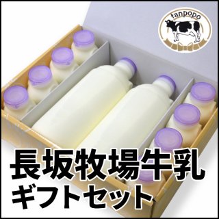 長坂牧場牛乳 - みるく工房タンポポ