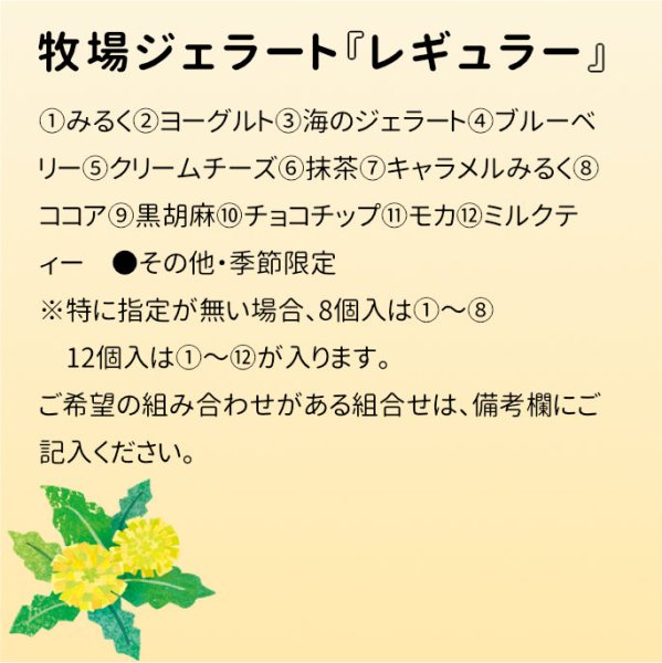 画像2: 牧場ジェラート『レギュラー』120ml×12個 (2)