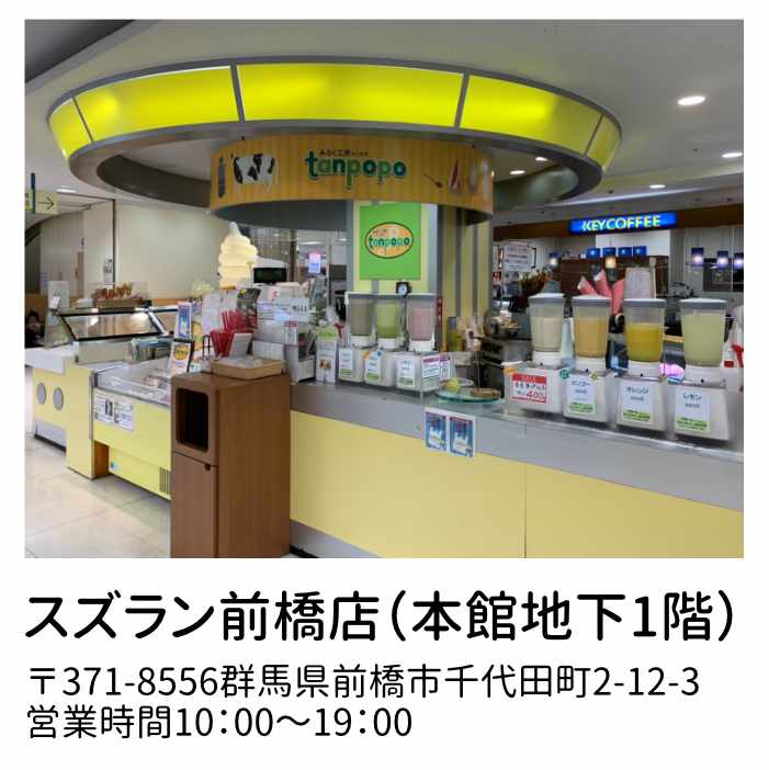 スズラン前橋店（本館地下1階）